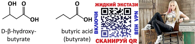 Бутират GHB  Цоци-Юрт 